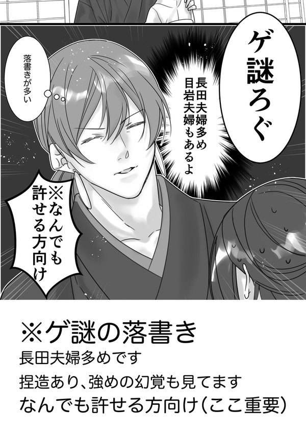 ゲ謎ろぐ※ほぼ長田夫婦まとめ