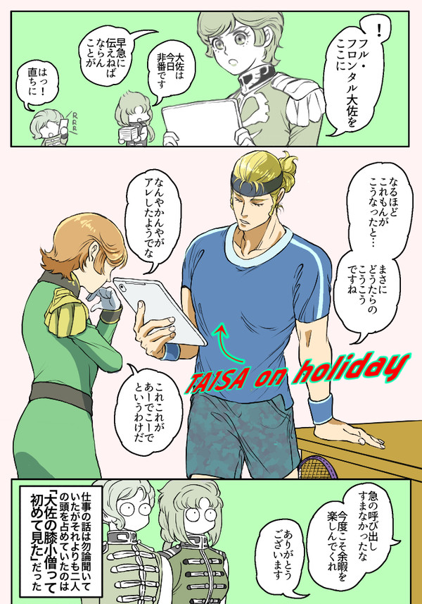 休日に呼び出された大佐