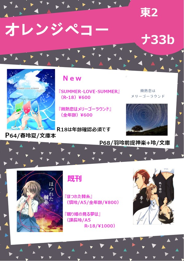 5/5 SuperAgentmeeting2024　お品書き