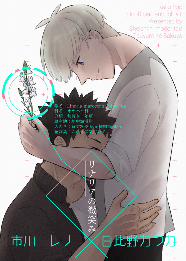 【WEB再録】リナリアの微笑み
