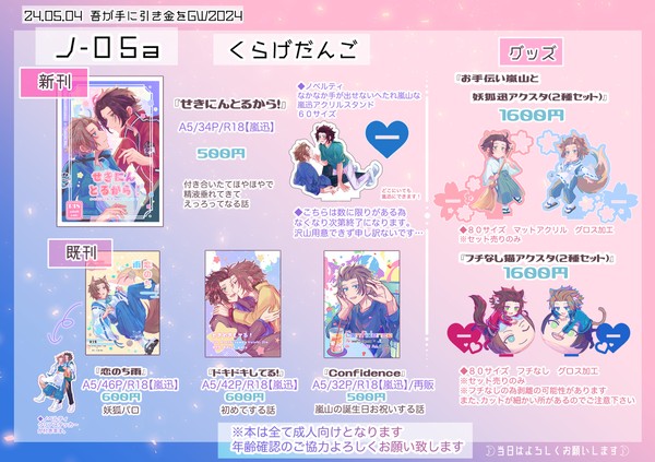 【５/４ 吾が手】お品書き
