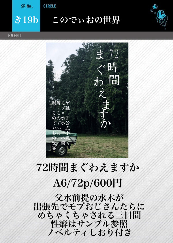 5/5スパコミおしながき