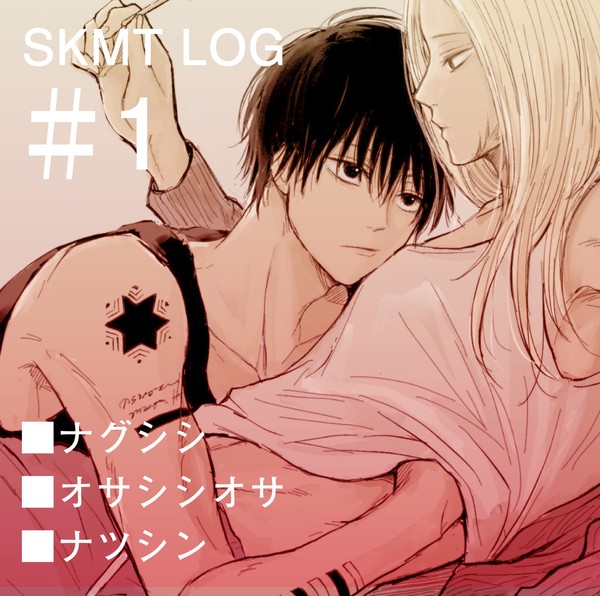 SKMTまとめ#1