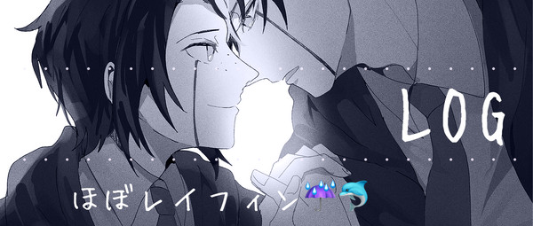 ほぼ☔️🐬ログ