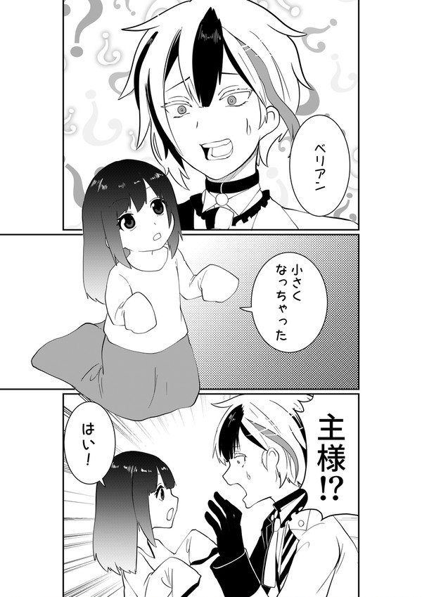 主様幼児化事件