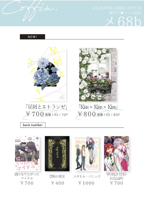 【5/5超プリ★コン】お品書き【嶺蘭】