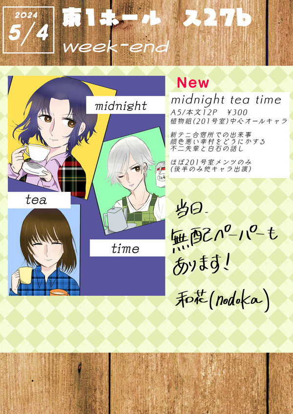 5/4  スパコミ2024  ス27bお品書きとサンプル