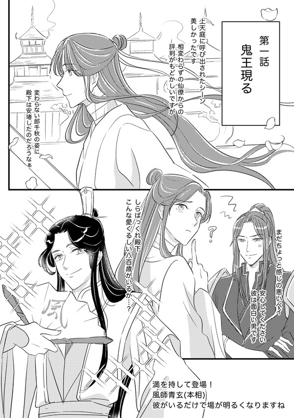 アニメ天官賜福 弐 感想まとめ