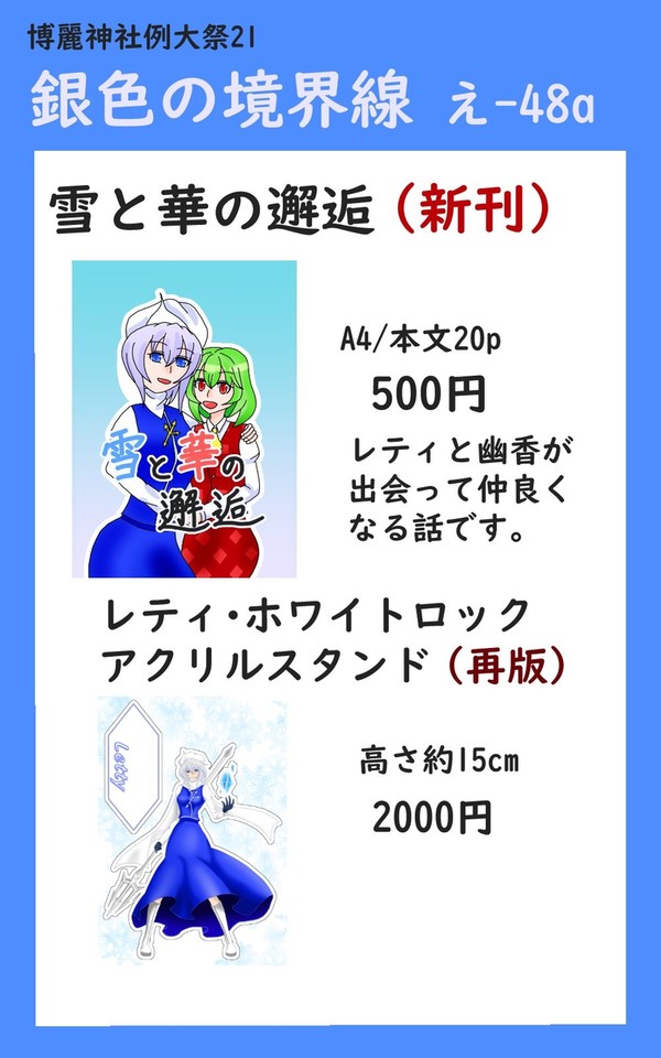 例大祭21お品書き