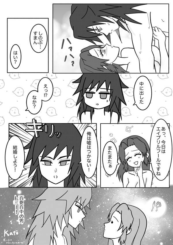 4月バカ♡ぎゆしの