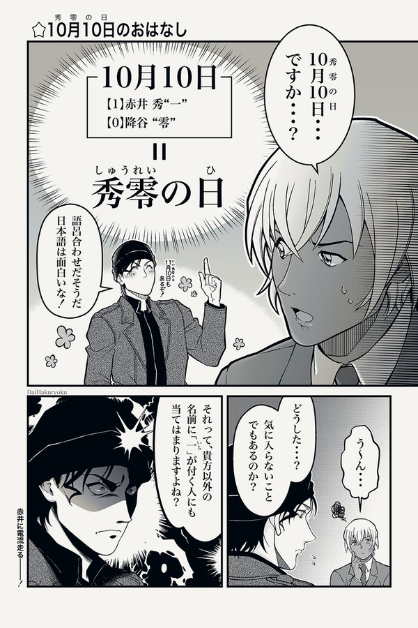 秀零の日+おまけ