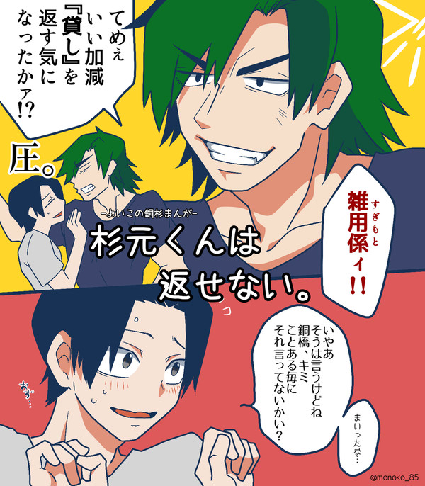 杉元くんは返せない。