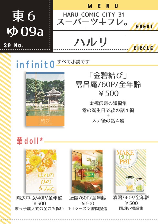 【おしながき】5/5スパフレ。2024