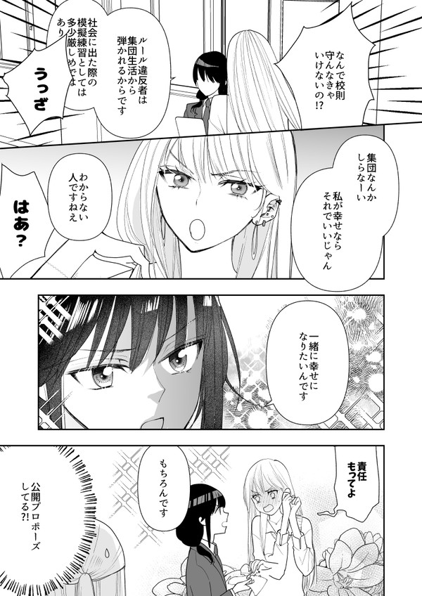 【創作百合】仕草がプロポーズっぽくなる委員長