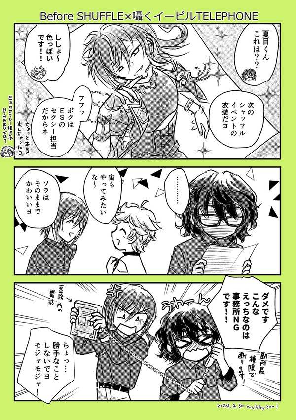 Before SHUFFLE×囁くイービルTELEPHONE