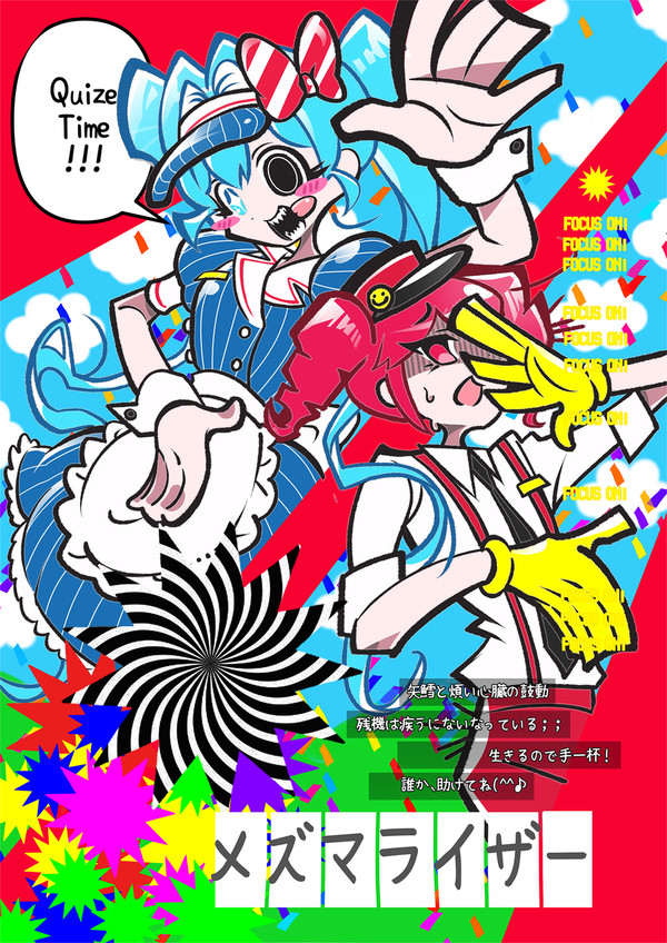 メズマライザー