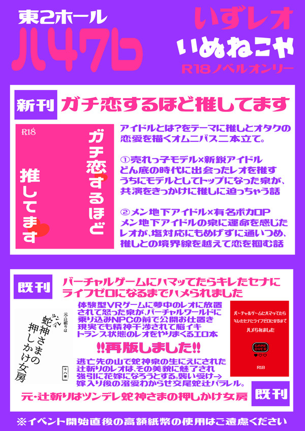 5/5 いずレオ『泉に映る月をつかまえて』お品書き