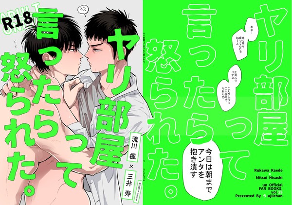 5/4スパコミ流三新刊サンプル「ヤリ部屋って言ったら怒られた。」