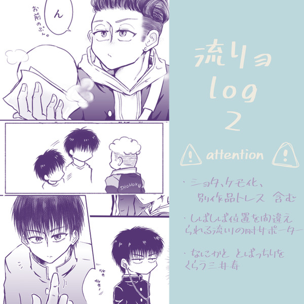 流リョlog2