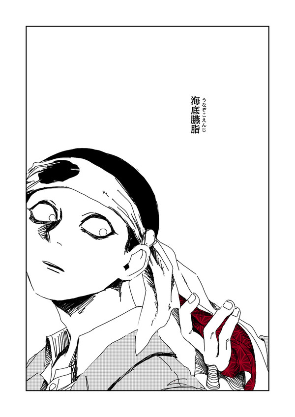 海底臙脂