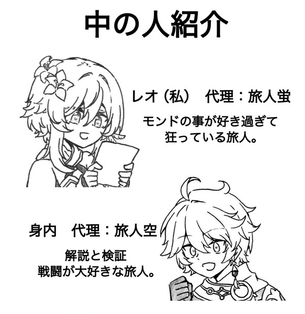 原神実録漫画1