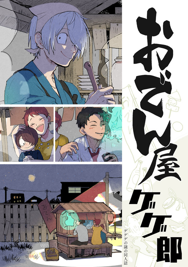 【ゲ謎】新刊のお知らせ