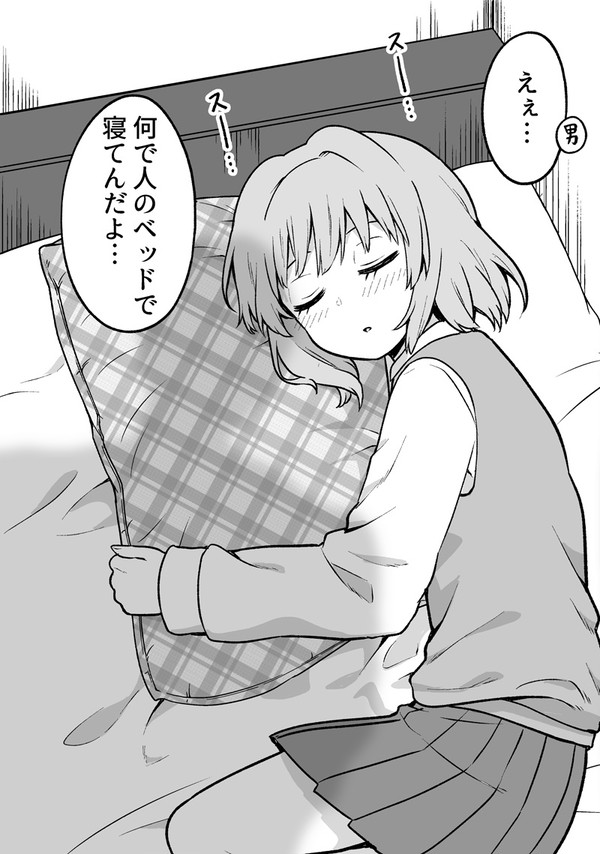 家に帰ったらベッドに幼馴染が寝てた
