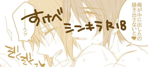 シンキラすけべ漫画