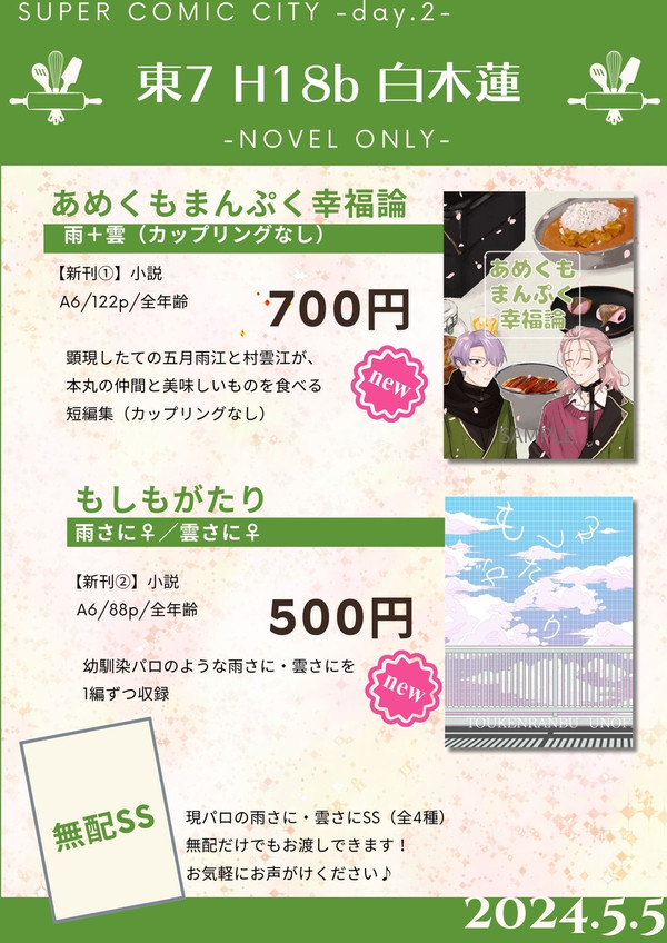 【5/5スパコミ閃華】お品書き・本文サンプル【東7_H18b】