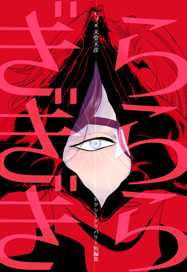 【2024年5月5日超グロリアス】モブ→天新刊サンプル