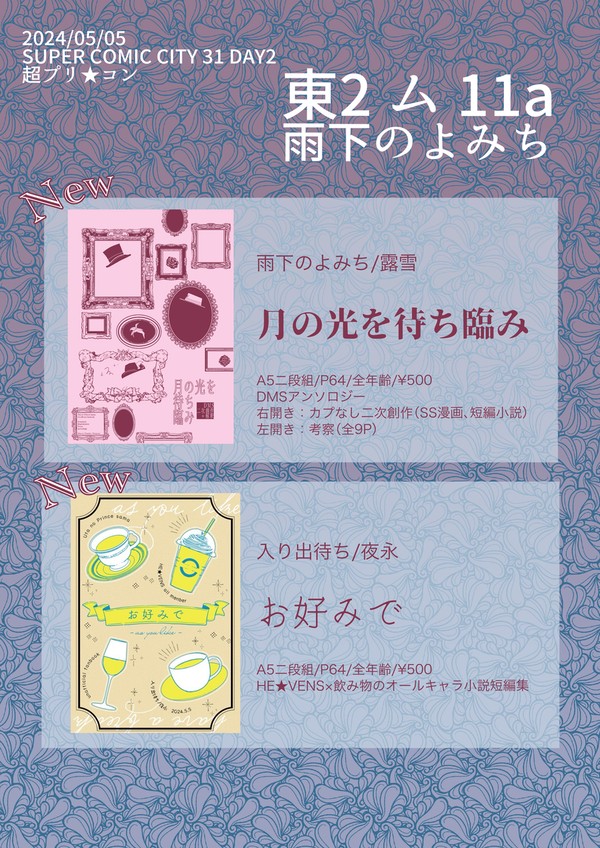 【5/5 超プリ★コン】おしながき＆目次（＆ちょいサンプル）