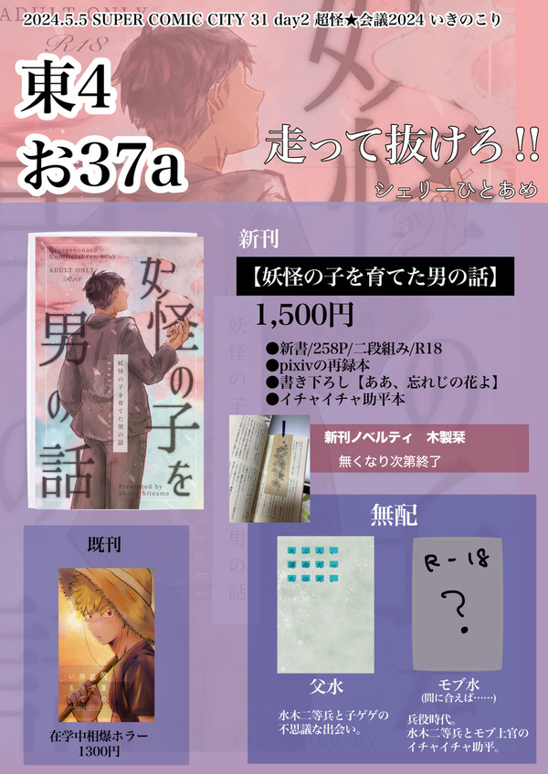 5/5スパコミお品書き