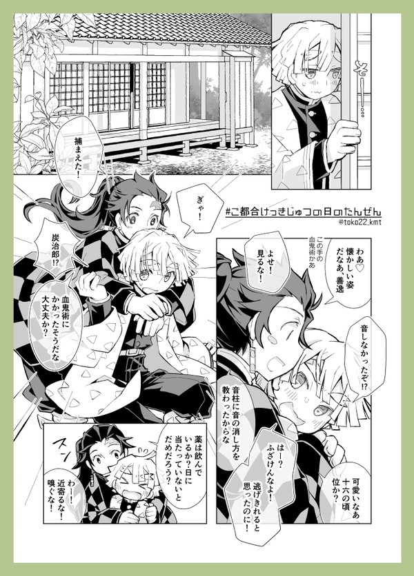 炭善：ご都合血鬼術