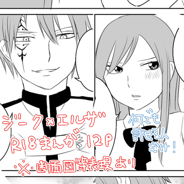 【R18ジクエル漫画】キスだけの関係