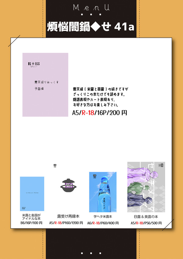 【右ヴァーニャ】超せかちゅ2024お品書き