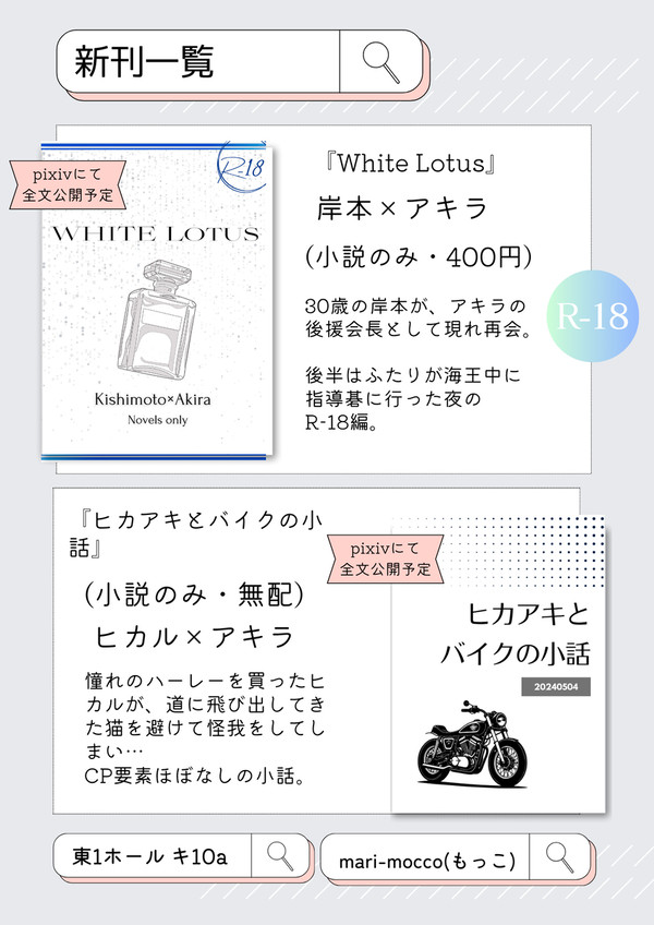 【無配あり】5/4超盤上の創造主　お品書き&岸アキ本サンプル