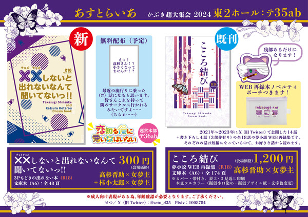 【かぶき超大集会2024／高杉+桂夢】5/4お品書き