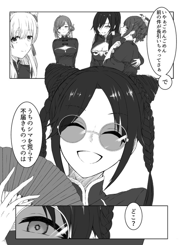 チャイニーズマフィア峰
