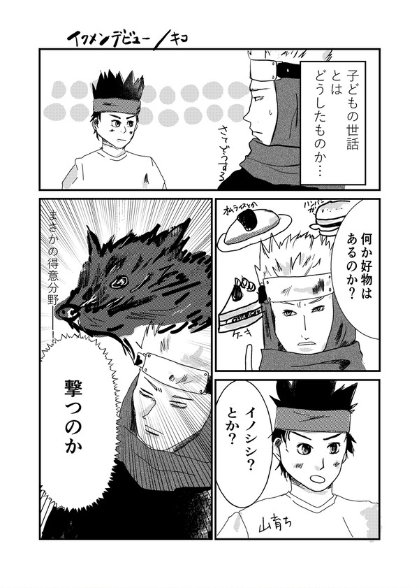 エルクアンソロ１ｐ漫画