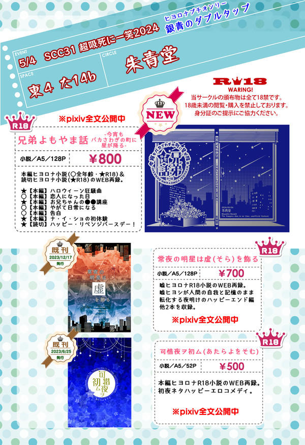 【5/4スパコミ】お品書き