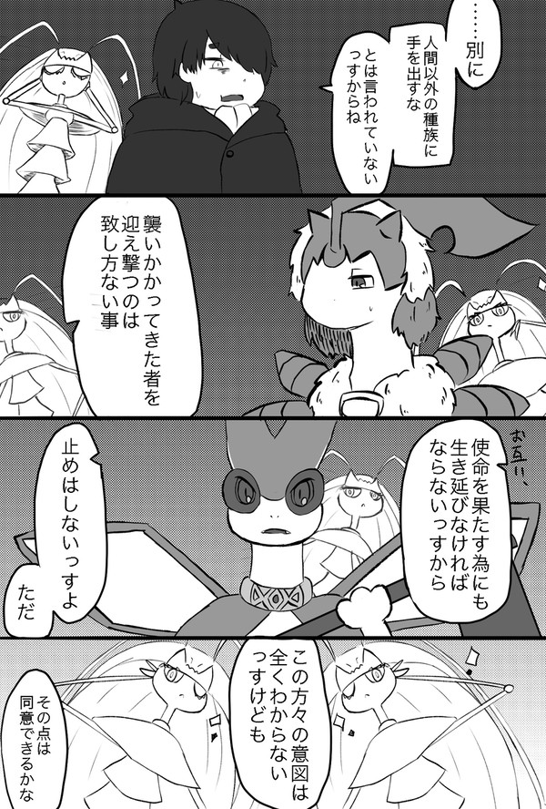 【ポケサガ】7草目/平行線のまま