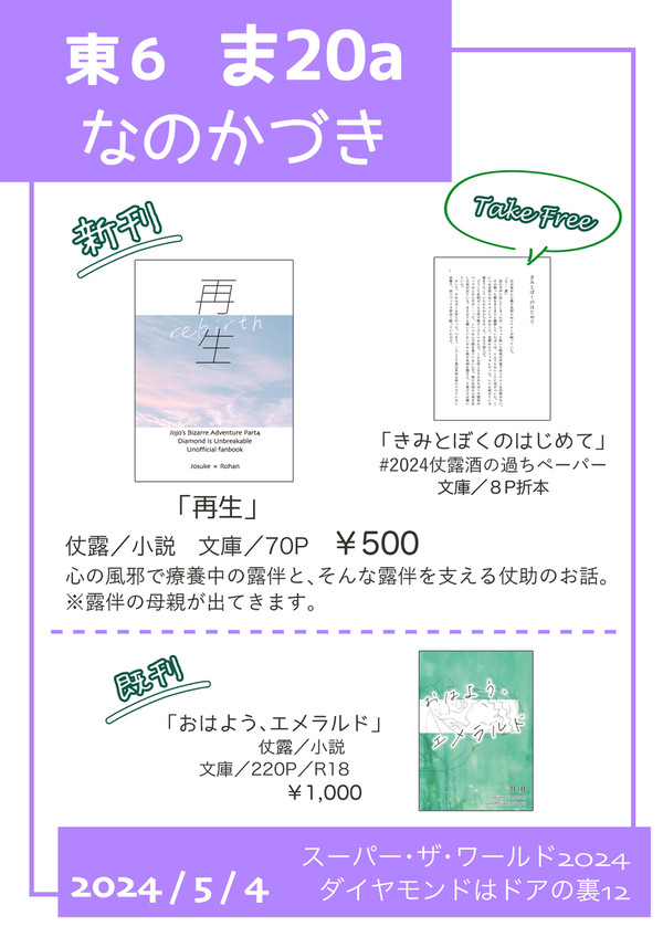 【5/4】お品書き【スパザワ2024／ダイ裏12】
