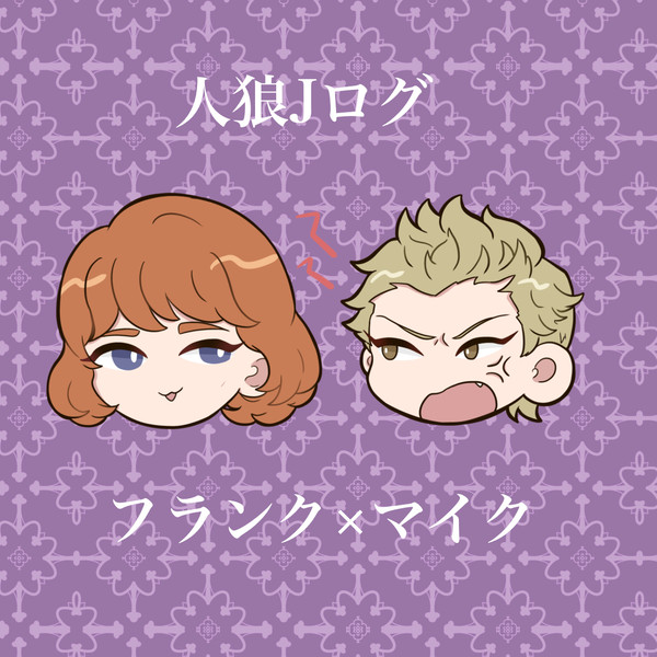 フラマイ詰め