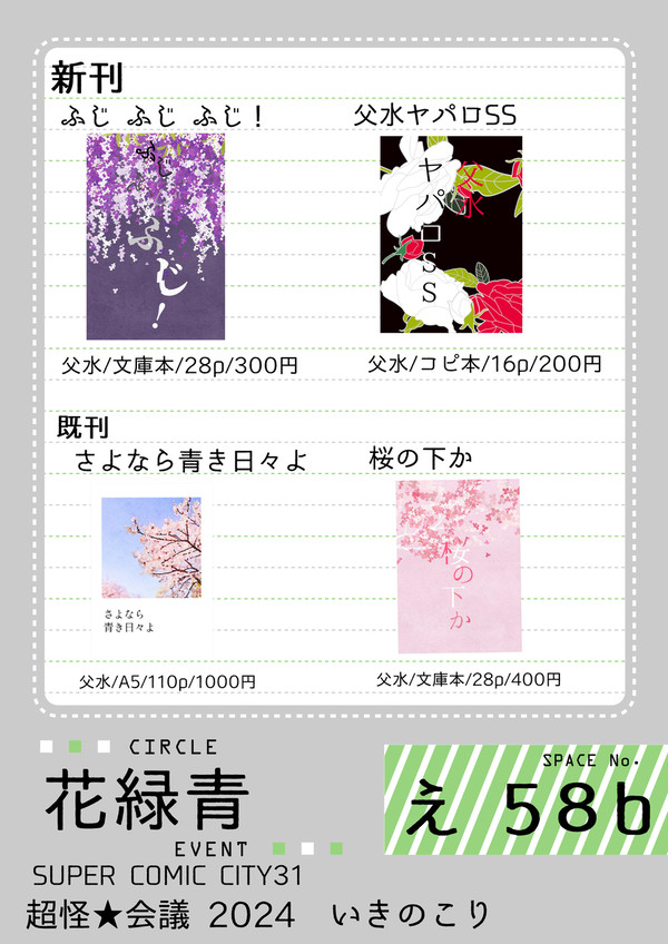 5/5 いきのこり お品書き