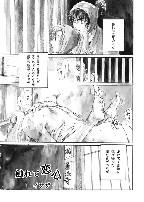 【留伊】触れて恋心【web再録】