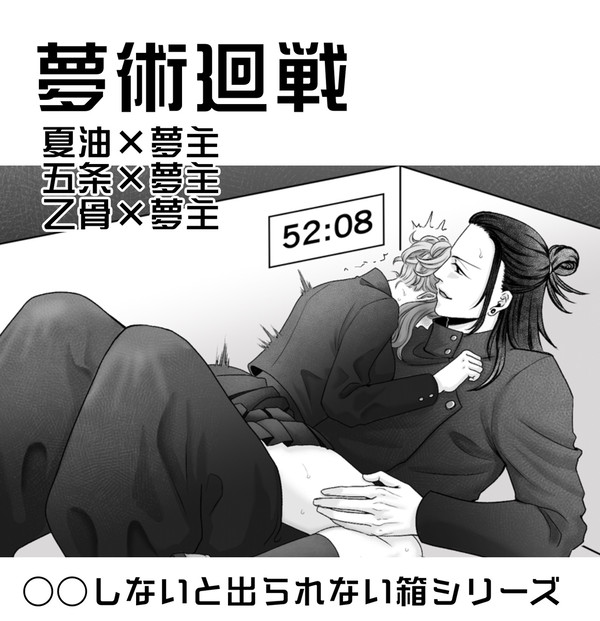 ◯◯しないと出られない箱