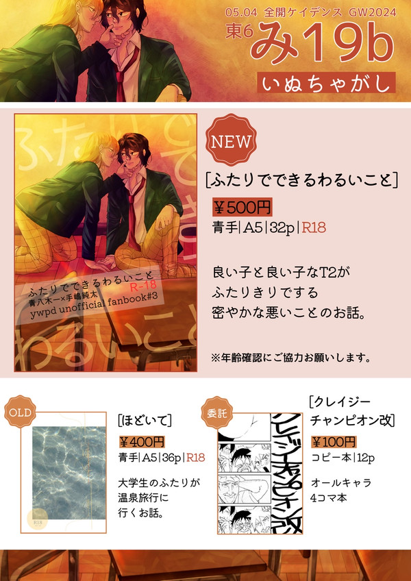 5/4超全ケイお品書き