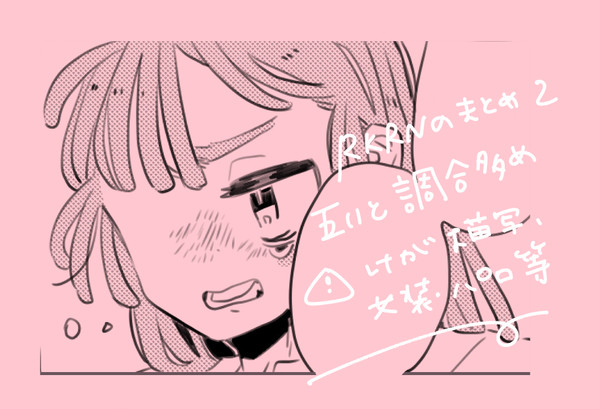 rkrnまとめ2