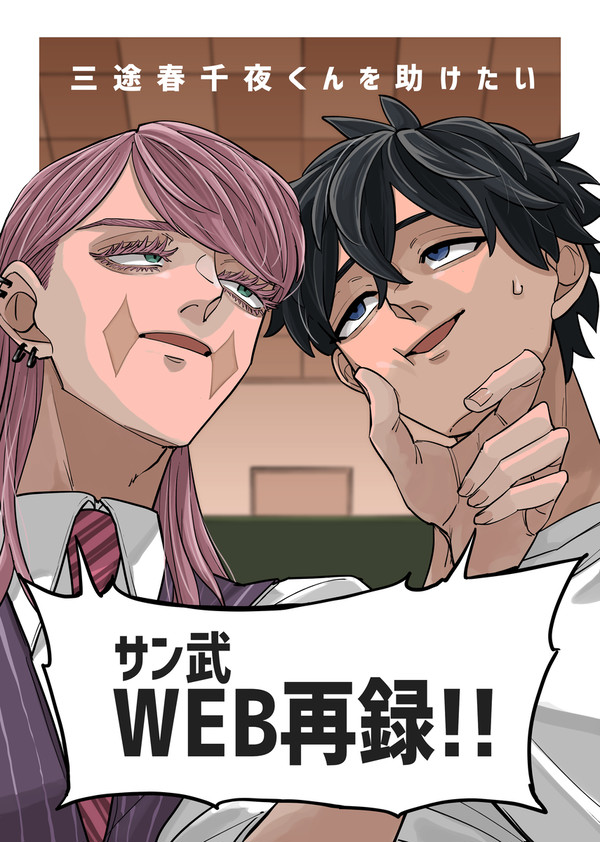 【WEB再録】助けたい