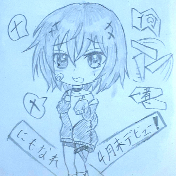 何者にもなれないちゃん　応援！